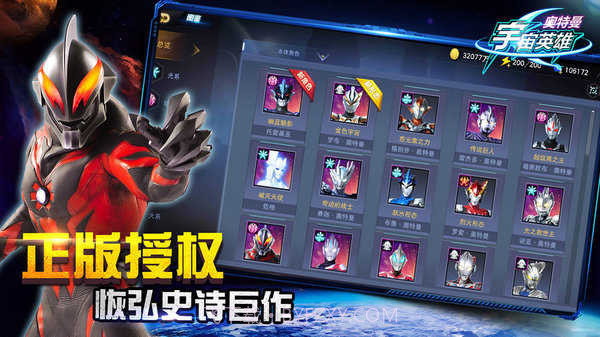 奥特曼宇宙英雄999999钻石版截图1