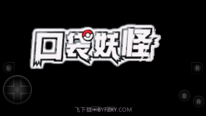 绿宝石之血影魔改截图2