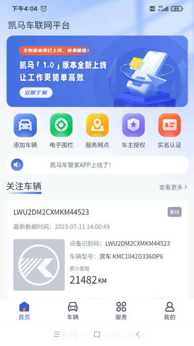 凯马车管家截图1
