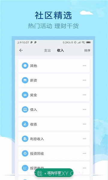 通用记账本APP截图1