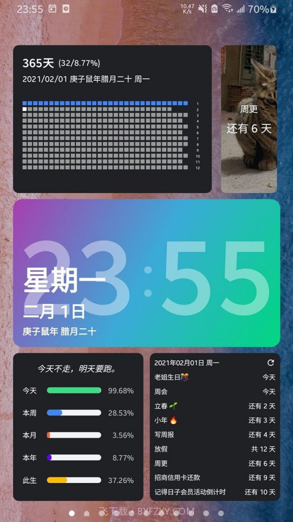记得倒数日截图5