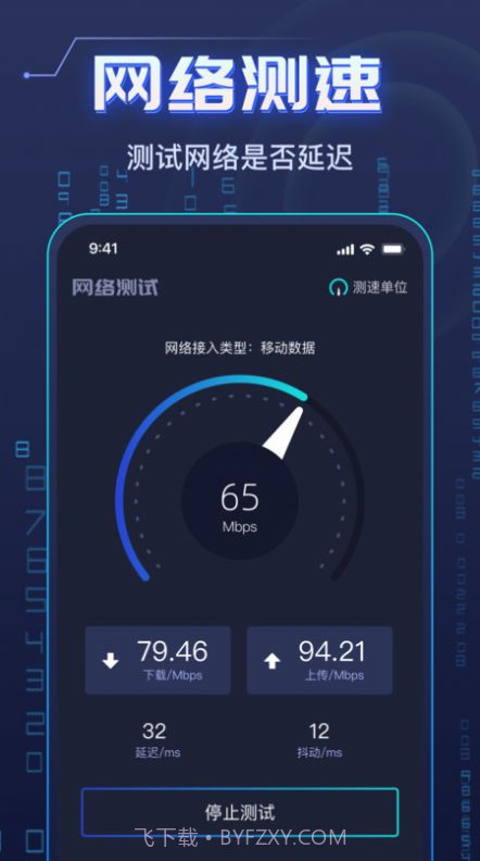 WiFi钥匙万能强截图2 WiFi钥匙万能强截图2