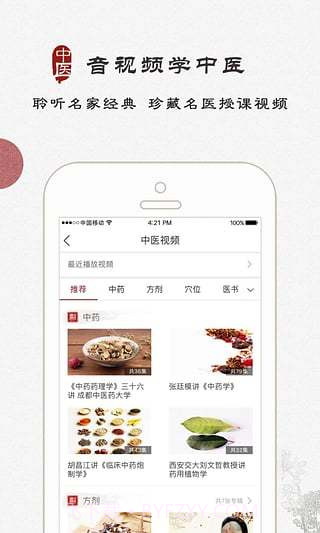 大象中医截图5 大象中医截图5