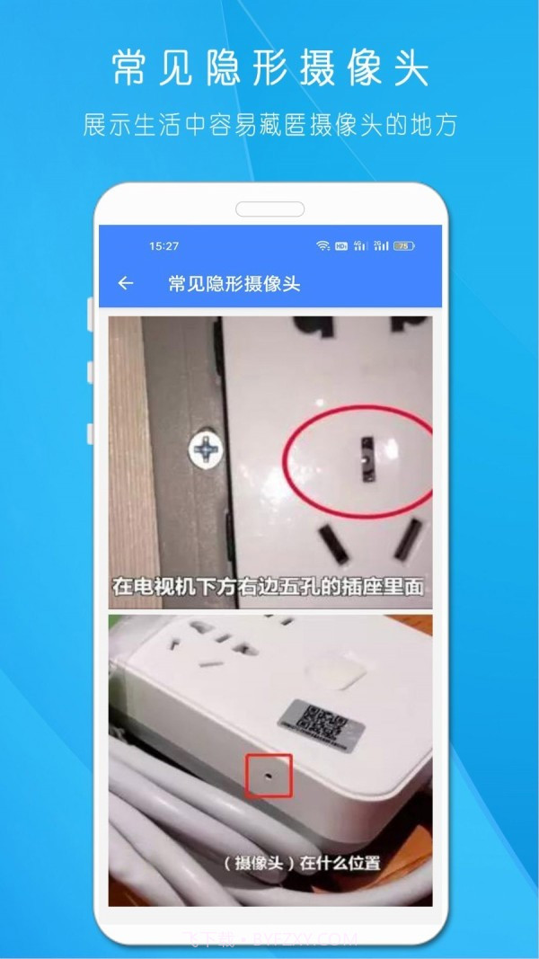 摄像头查找截图4 摄像头查找截图4