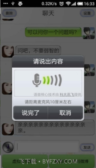 会说话的虚拟女友截图3