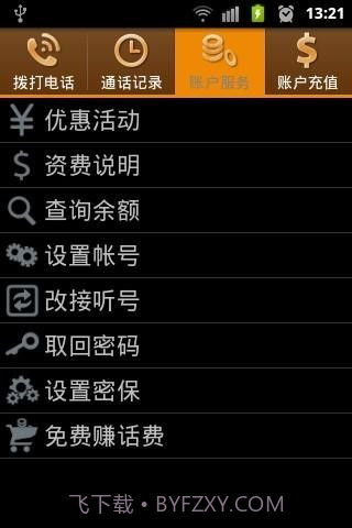 E分聊网络电话截图2 E分聊网络电话截图2