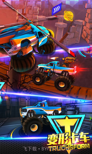 变形卡车APP截图5