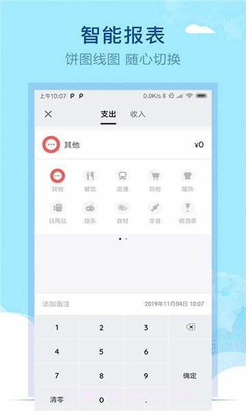 通用记账本APP截图3