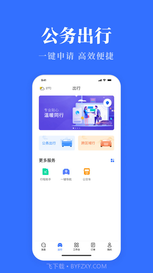 青海公务用车易截图1