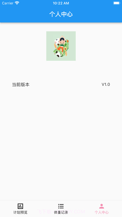 我的减肥计划截图5