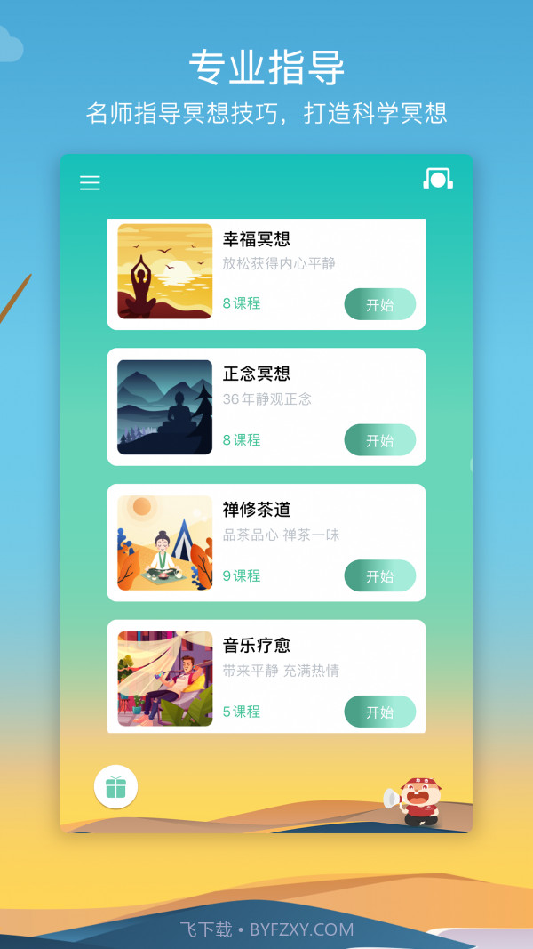 8分钟冥想截图2 8分钟冥想截图2