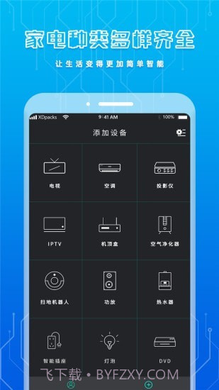 手机智能遥控器截图1