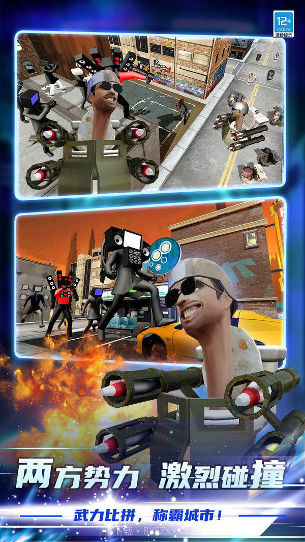 马桶人乱斗截图2