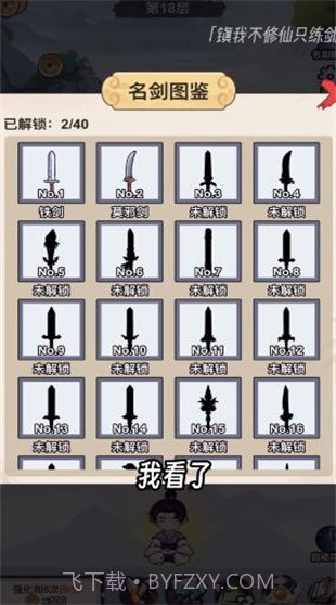 我不修仙只练剑截图3