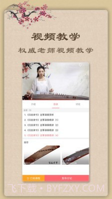 古筝教练截图3 古筝教练截图3