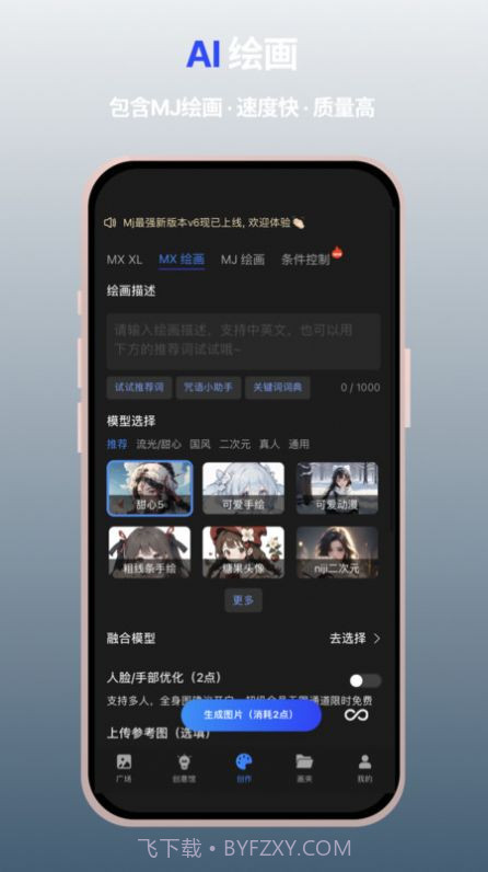 MewX AI绘画截图3