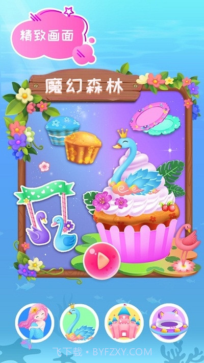 魔法甜品屋截图2 魔法甜品屋截图2