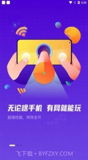 小鱼互娱手游盒子截图2 小鱼互娱手游盒子截图2