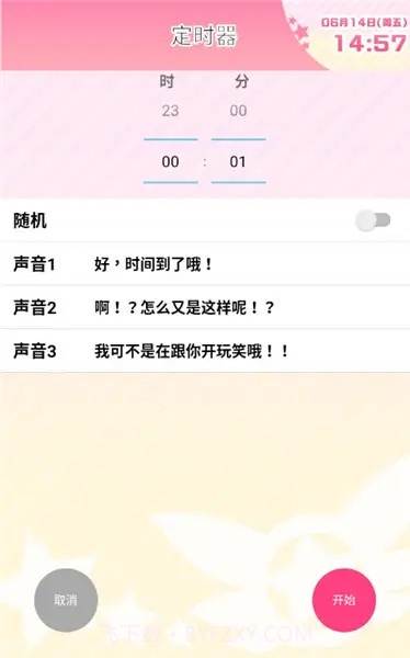 伊莉雅闹钟截图5