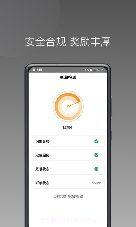 同城聚合司机端截图3 同城聚合司机端截图3