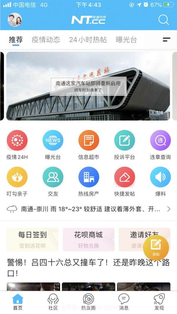 南通热线截图1