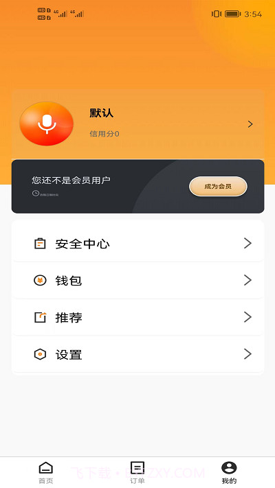 飞来达截图2