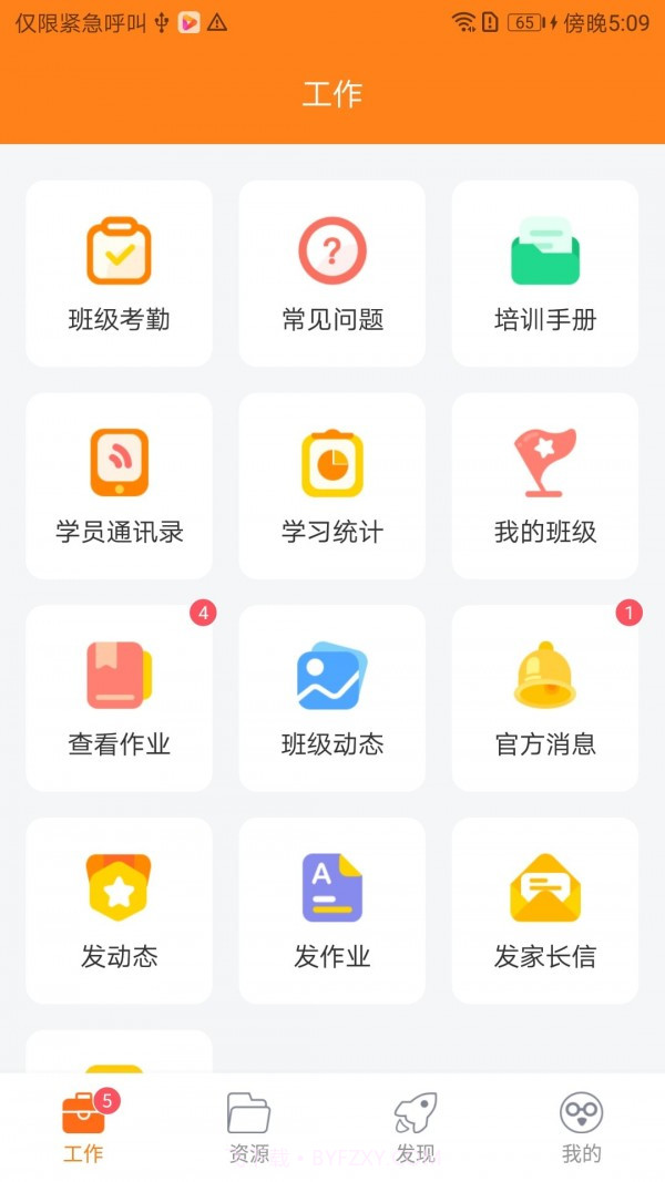 贝乐老师端截图1 贝乐老师端截图1