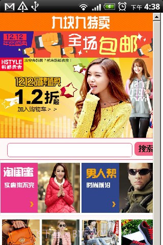 九块九特卖截图2