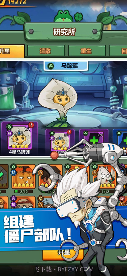 豌豆总动员植物暴击僵尸截图2
