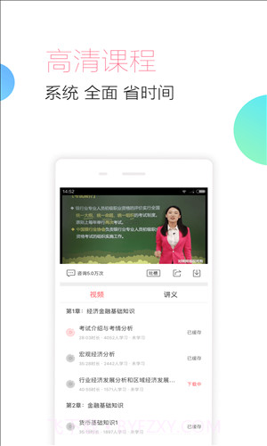 对啊银行从业随身学截图3 对啊银行从业随身学截图3