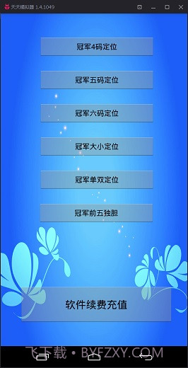 捞金者北京PK10计划软件截图2