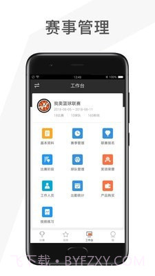 赛事助手截图3