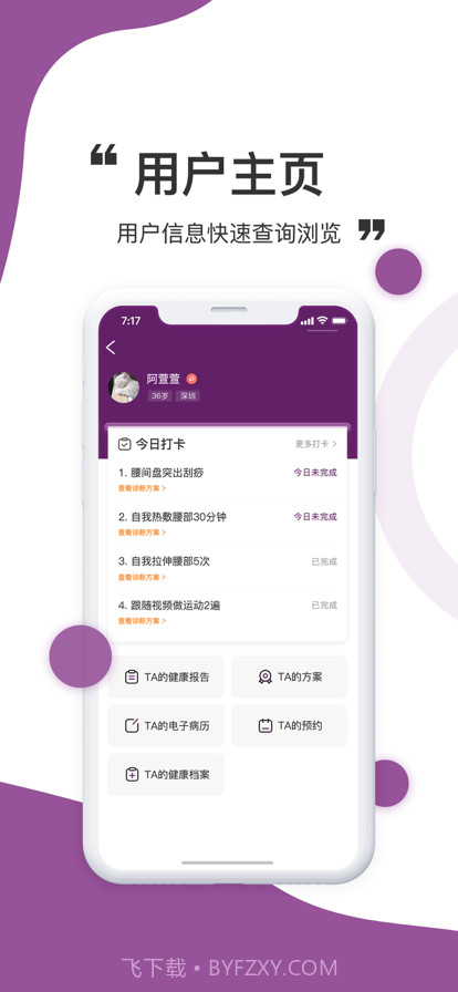 医阡陌管理师截图1