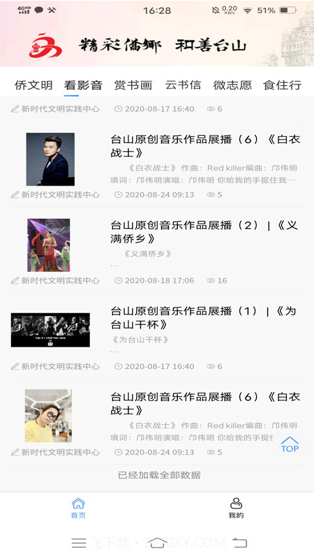 精彩侨乡截图1 精彩侨乡截图1