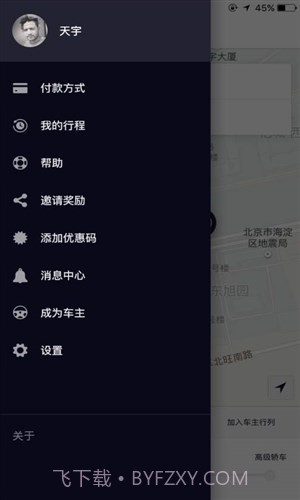 优步Uber截图1 优步Uber截图1