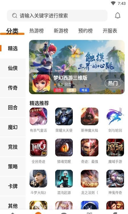 漫客手游盒子截图2