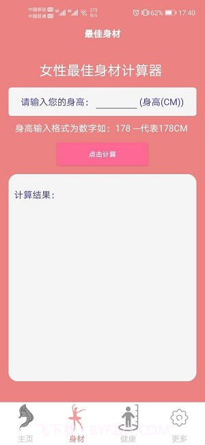 集美经期助手截图4