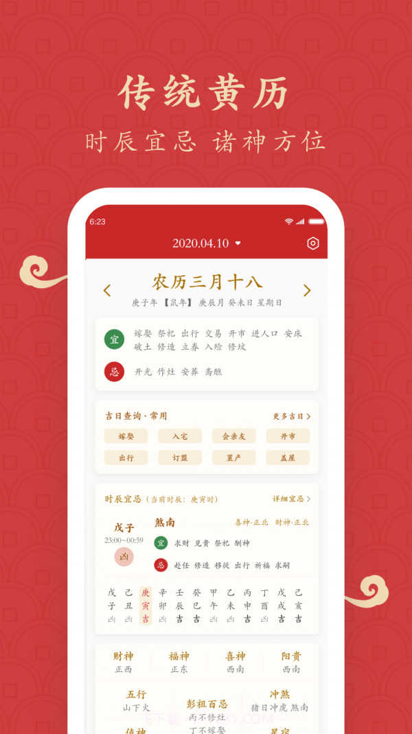 福运万年历截图2 福运万年历截图2