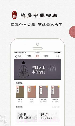 大象中医截图3 大象中医截图3