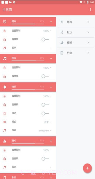 音量控制pro截图3
