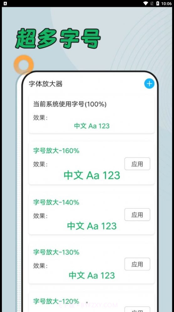 青柠大字版截图2 青柠大字版截图2