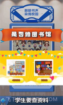 口袋学校截图1 口袋学校截图1