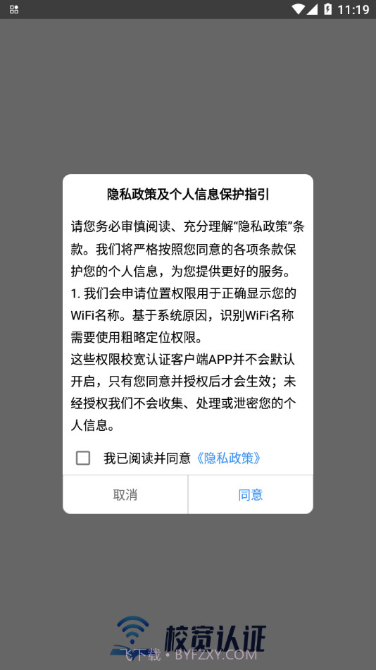 校宽认证客户端截图1 校宽认证客户端截图1