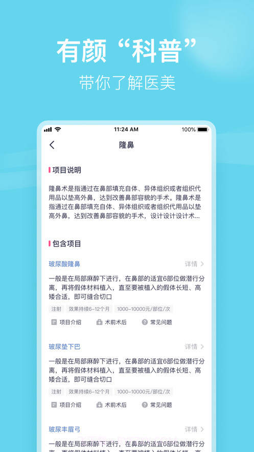 有颜轻医美截图4 有颜轻医美截图4