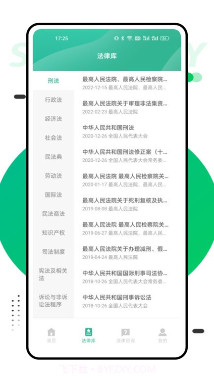 找法网截图3 找法网截图3