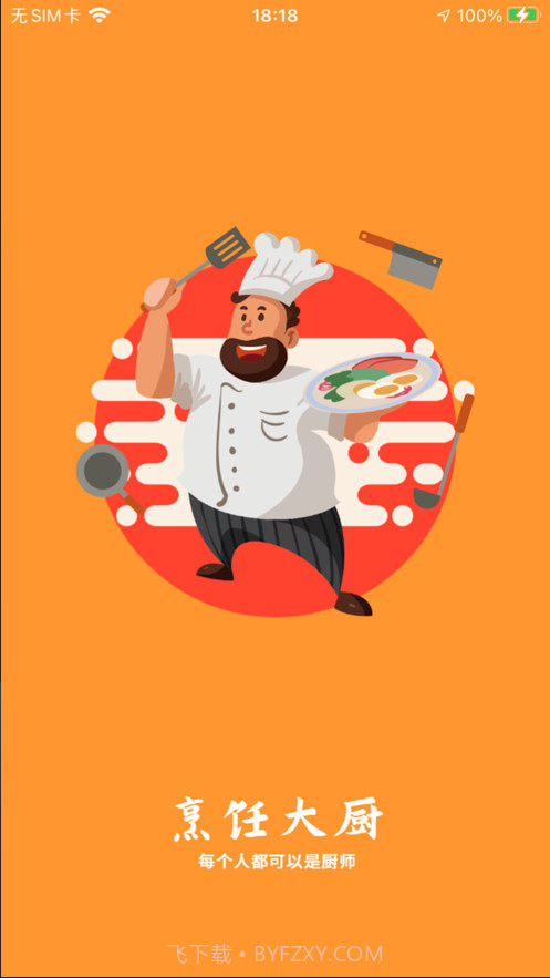 烹饪大厨截图1