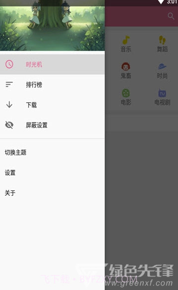 bilimiao (b站功能拓展工具)V2.1 截图3