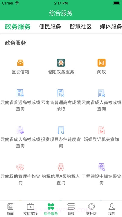 云上隆阳融媒体截图2