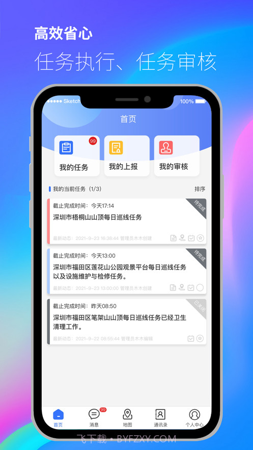 两步路行业版截图1