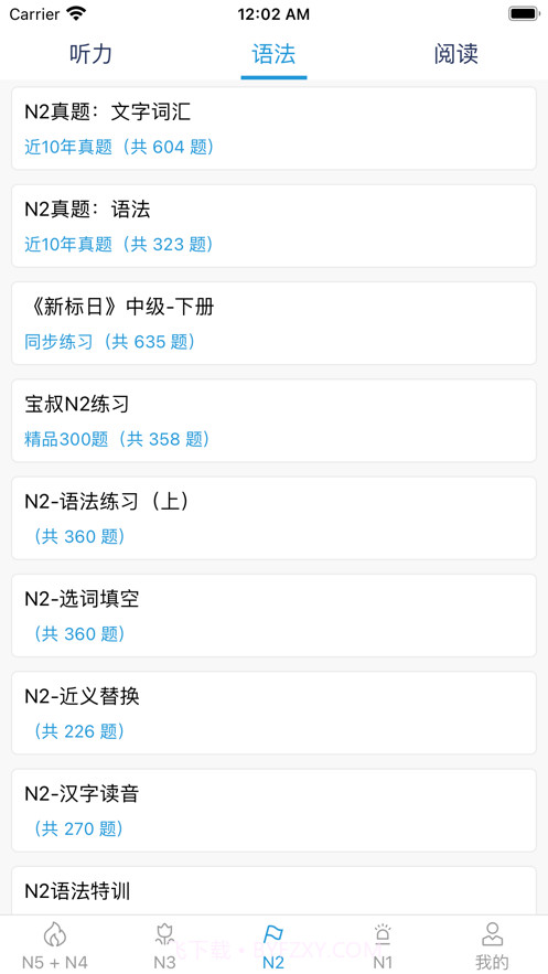 日语考题攻略截图4 日语考题攻略截图4